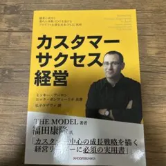 カスタマーサクセス