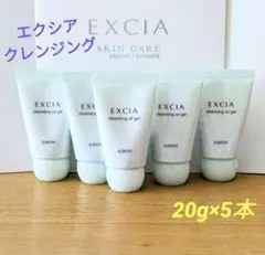 アルビオン エクシア クレンジングオイルジェル 20g×5本