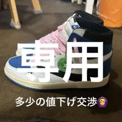 NIKE Travis×fragment 27.5