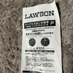 ローソン サンプルたばこ引換券のサムネイル