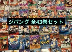 2026年最新】ジパング 全巻の人気アイテム - メルカリ