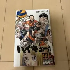 劇場版排球少年！！垃圾場決戰特典漫畫