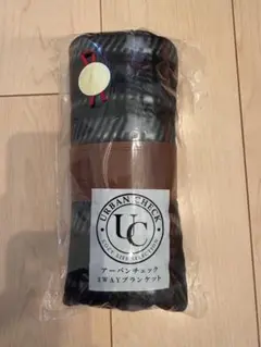 URBAN CHECK 3WAYブランケット　ひざ掛け