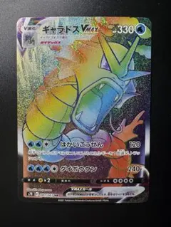 K*u様 ポケモンカード　ギャラドス　vmax hr