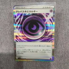 【在庫1】テレパス超エネルギーまとめ買い