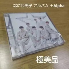 なにわ男子 アルバム ＋Alpha 通常版 CD