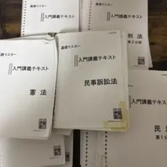 予備試験合格 伊藤塾基礎マスター フルセット 2022年度 - メルカリ
