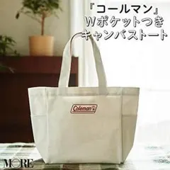 MORE　付録　コールマン　キャンバストート　雑誌付録　☆未開封品☆