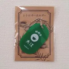 ADelta 大穢 大江 キーホルダーのサムネイル