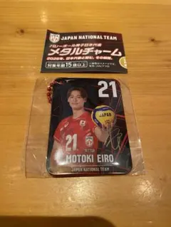 バレーボール男子日本代表 メタルチャーム 永露元稀