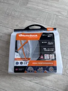 2026年最新】オートソック 685の人気アイテム - メルカリ