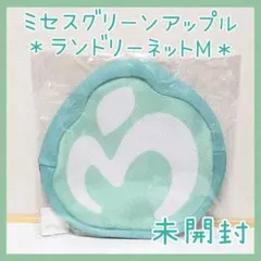 完売品☆ミセスグリーンアップル ランドリーネット M 10周年 洗濯ネット 新品