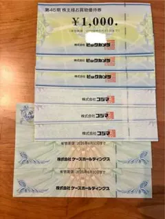 ビックカメラ・コジマ・ケーズデンキ株主優待券　合計8000円分