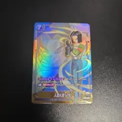 FB09-029ドラゴンボールフュージョンワールド 人造人間17号