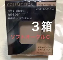 コフレドール パウダレスウェット ファンデーション ソフトオークルC 3箱