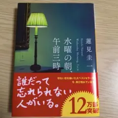 水曜の朝、午前三時