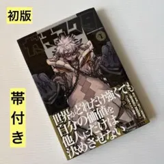 2026年最新】ガチアクタ 1巻の人気アイテム - メルカリ