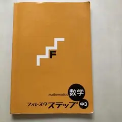 数学A・B・I・II フォレスタ高校 4冊セット 数学A・B・I・II フォレスタ高校 4冊セット Amazon.co.jp