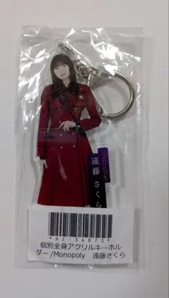 乃木坂46 川﨑桜 Monopoly 個別全身アクリルキーホルダー - メルカリ
