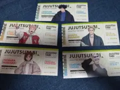 じゅじゅつ旅 特典 大阪 五条悟 虎杖悠仁 釘崎野薔薇 伏黒恵 七海建人