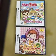動作確認 うちの3姉妹DS 2 & クッキングママ3 セット