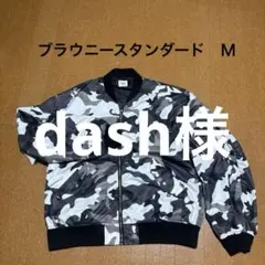 【春一番】ブラウニースタンダード ジャンパー　サイズＭ　迷彩