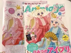 アニメージュ4月号 ひみつのアイプリ 切り抜き まとめ売り