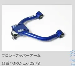 限定色 メーガンレーシング C-HR アッパーアーム類一式 - メルカリ