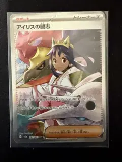 アイリスの闘志 SAR