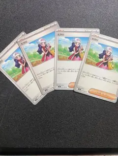 ポケモンカード　ヒカリ　ノーマル　4枚