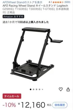 AP2 Racing Wheel Stand ブラック