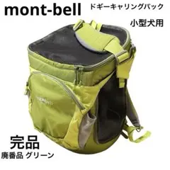 mont-bell ドギーキャリングパック 3way ケージ 犬 モンベルのサムネイル