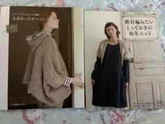 太糸あったかニット　絶対編みたいとっておきの秋冬ニット