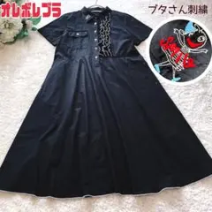 アルベロベロ オレボレブラ　ぶたさん刺繍　ロングワンピース　フリル　日本製 黒のサムネイル