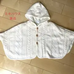 【値下】ミキハウス　ほぼ未使用　60-90 ポンチョ