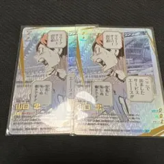 ハイキュー　バボカ　最強の挑戦者 山口忠　頂P 2枚