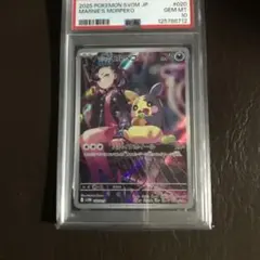 マリィのモルペコAR☆ PSA10☆ 大人気 【早い者勝ち】 マリィのモルペコAR PSA10 鑑定品 ポケモン