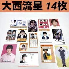 大西流星 雑誌 切り抜き カード 14枚 なにわ男子