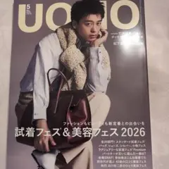 UOMO 2026年5月号