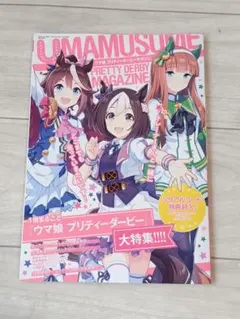 ウマ娘 プリティーダービー マガジン 2021年5月号 - メルカリ