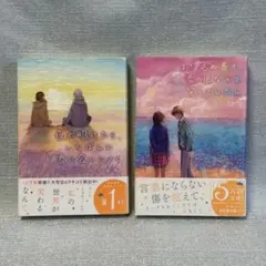 まだ見ぬ春も、君のとなりで笑っていたい 夜が明けたら、いちばんに君に会いにいく
