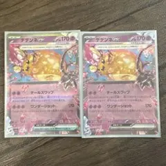 デデンネex RR 2枚セット