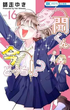 多聞くん今どっち!? 63〜74話＋SP （64話除く） - メルカリ