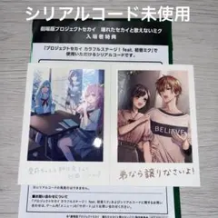 プロセカ 入場者特典 思い出写真カード