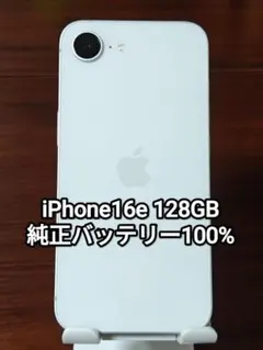 iPhone16e 256GB ホワイト SIMフリー バッテリー100% - メルカリ