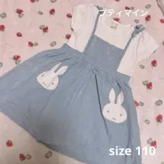 petit main うさぎポケット サロペットワンピース 110cm