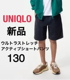 【新品】UNIQLO ウルトラストレッチアクティブショートパンツ 黒 130cm