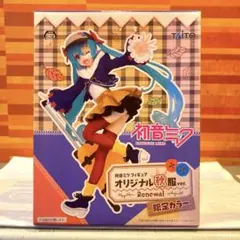 初音ミク フィギュア オリジナル秋服ver. 〜Renewal〜 限定カラー