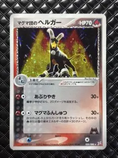 2026年最新】マグマ団のヘルガーの人気アイテム - メルカリ