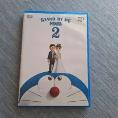 STAND BY ME ドラえもん 2('20シンエイ動画/藤子プロ/小学館/…